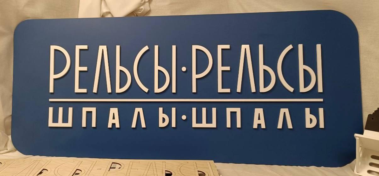 Рекламные конструкции на заказ в Уфе — пример работы 4