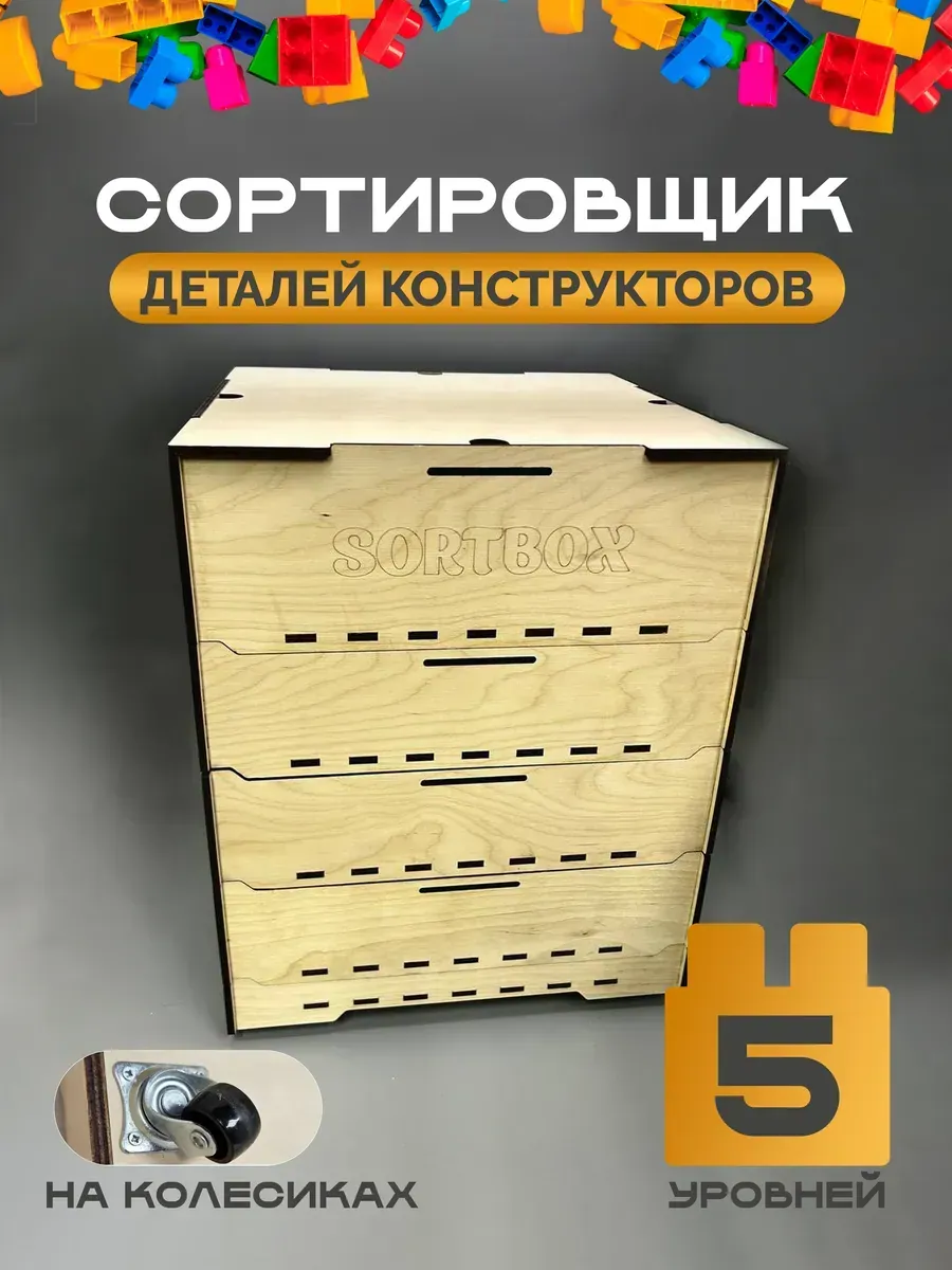 Сортировщик деталей конструктора лего
