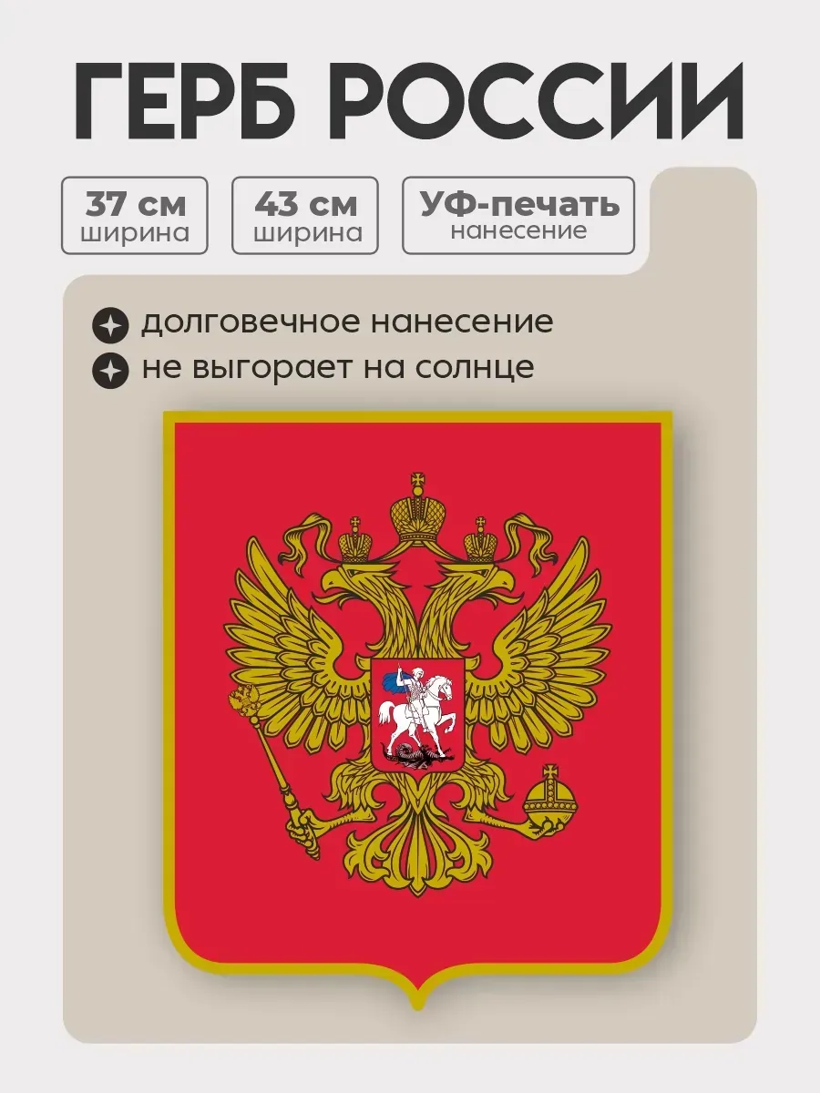 Герб России на стену