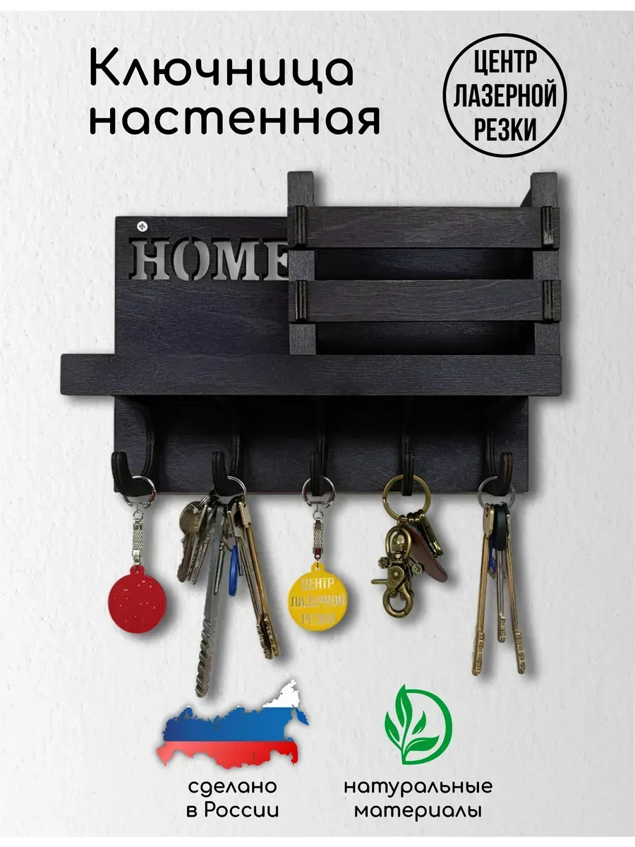 Ключница настенная для прихожей в стиле лофт