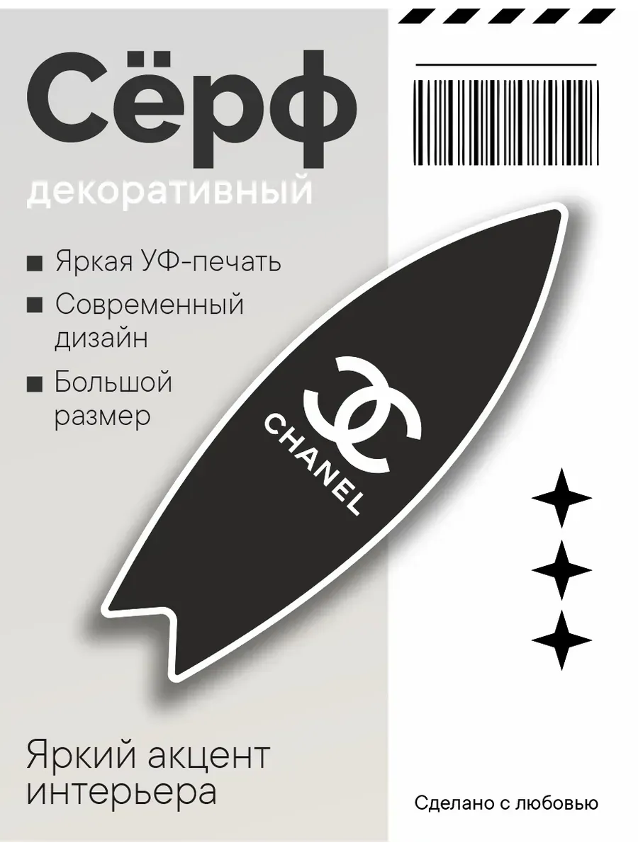 Декоративный серф для интерьера черный, 75х23,5х0,6 см, 1 шт