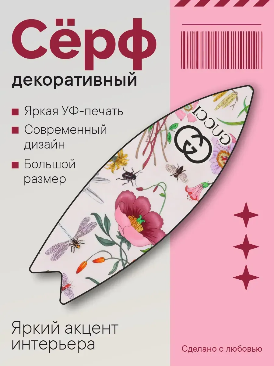 Декоративный серф Gucci, 75×23,5×0,6 см, панно на стену