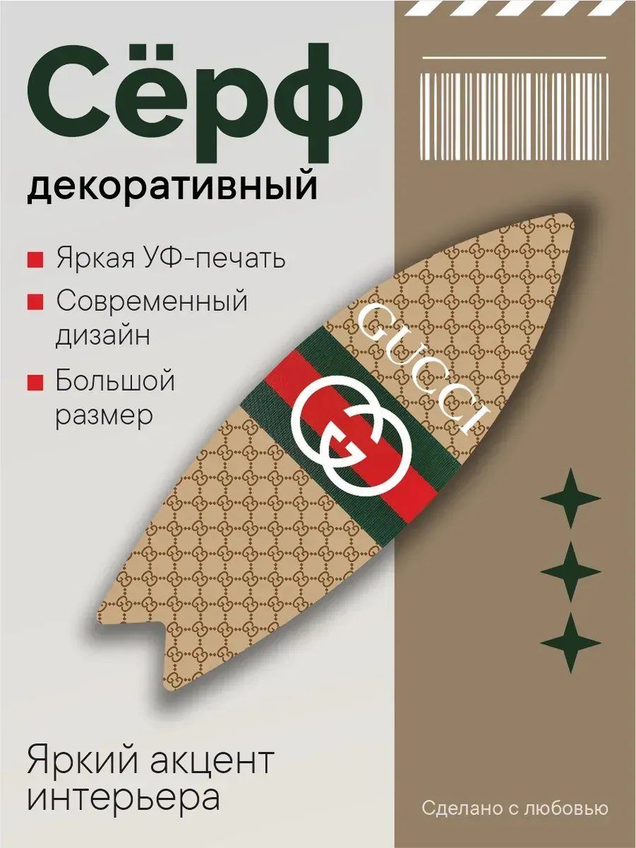 Декоративный серф для интерьер гуччи (желт) , 75х23,5х0,6 см