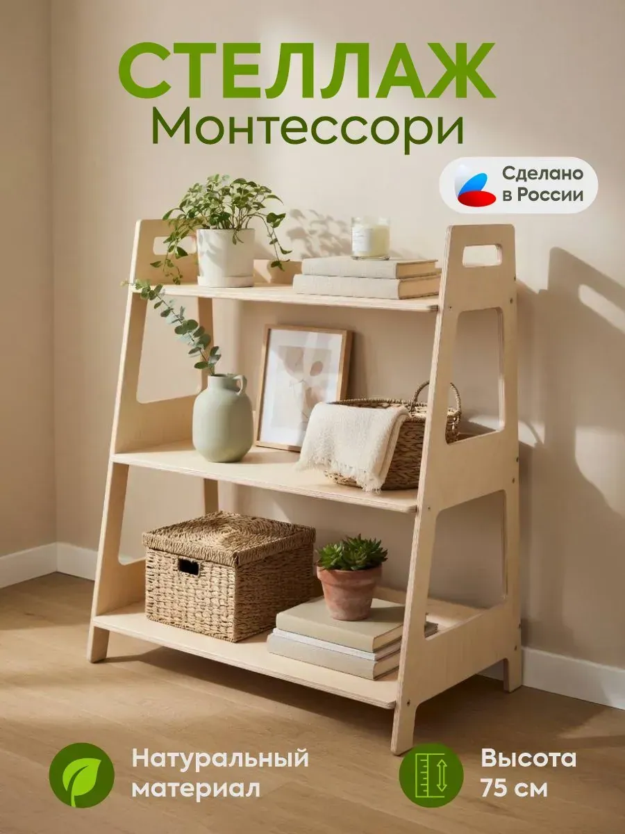 Стеллаж Монтессори с задней стенкой, 3 уровня, 77х75х36 см